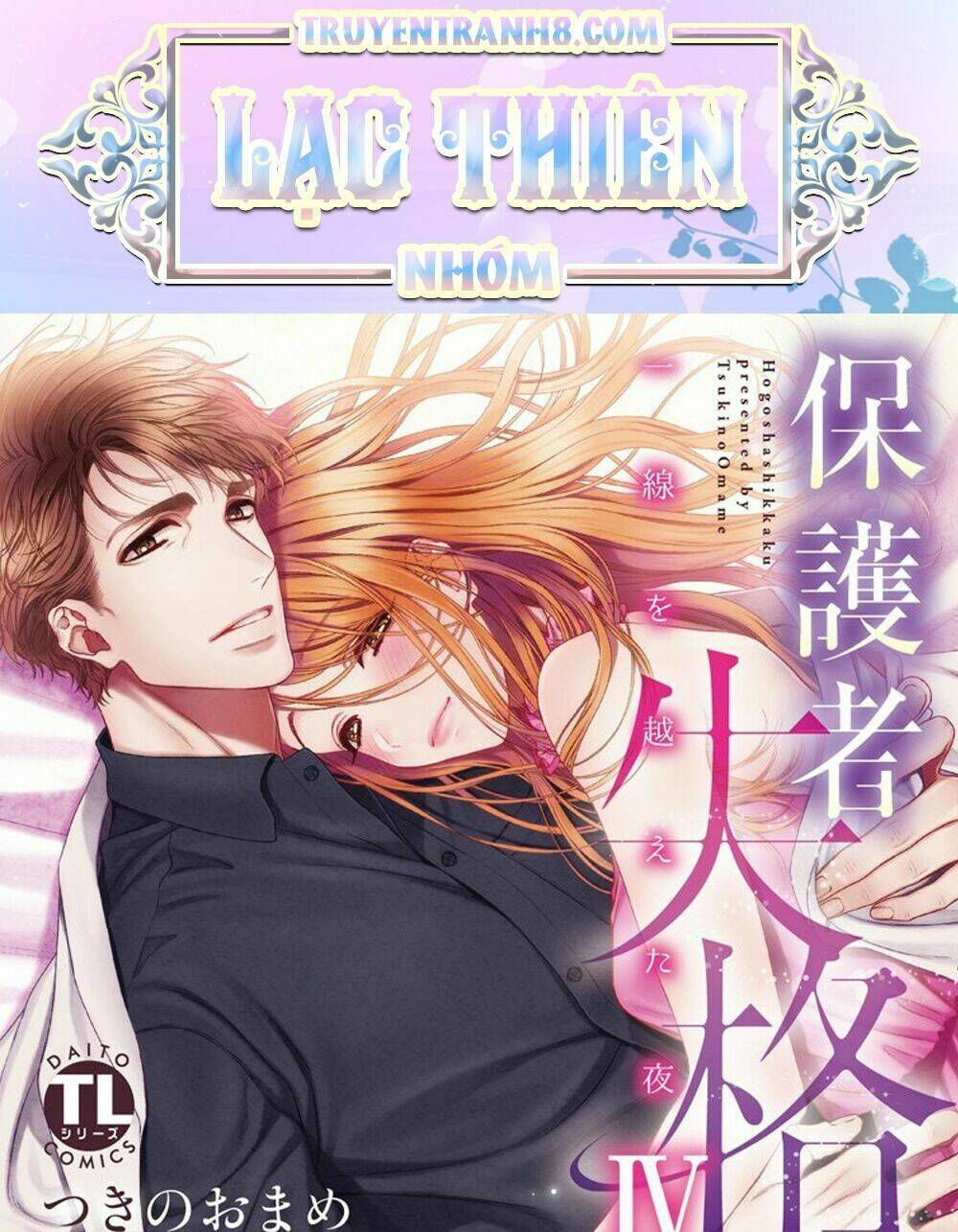 hogosha shikkaku. issen wo koe ta yoru chapter 6 - Next chapter 7