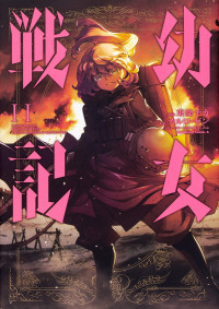 Youjo Senki