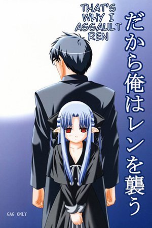 Tsukihime - Dakara Ore wa Ren wo Osou (Doujinshi)