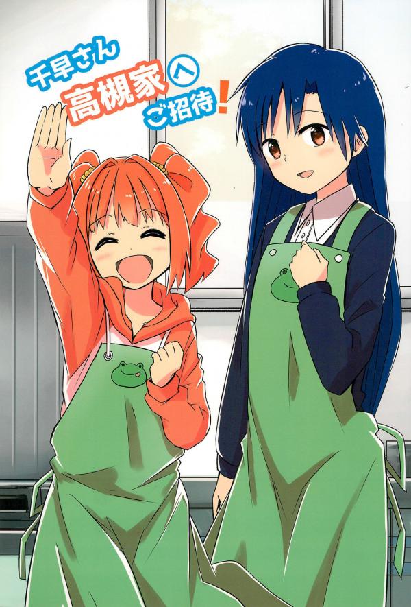 THE IDOLM@STER - Chihaya-san Takatsuki-ke he Goshoutai! (Doujinshi)