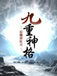 The Nine Godheads (Novel)