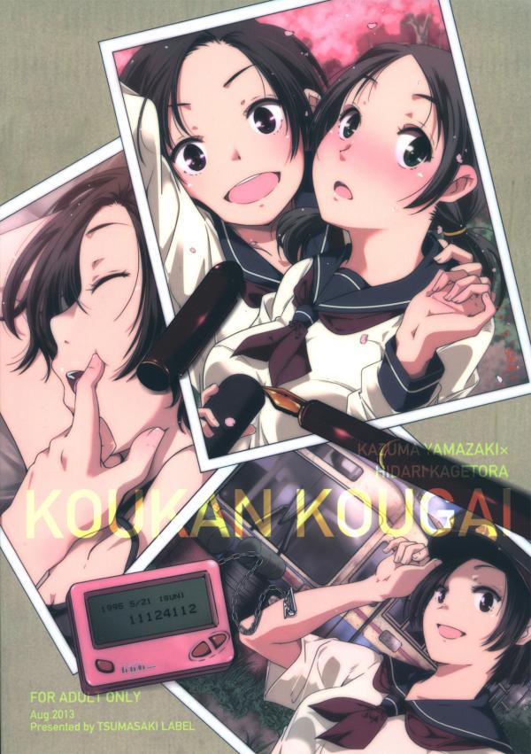 Koukan Kougai